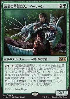 放浪の吟遊詩人、イーサーン